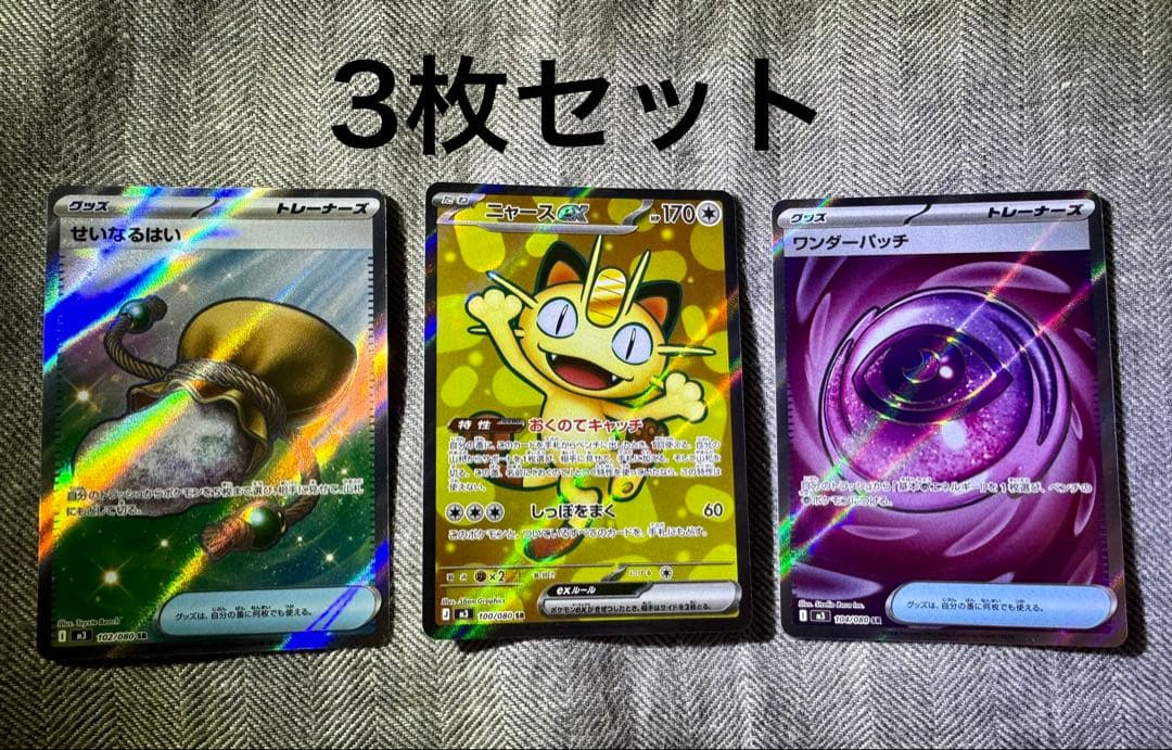 ニャースEX せいなるはい ワンダーパッチ3枚セット - メルカリ