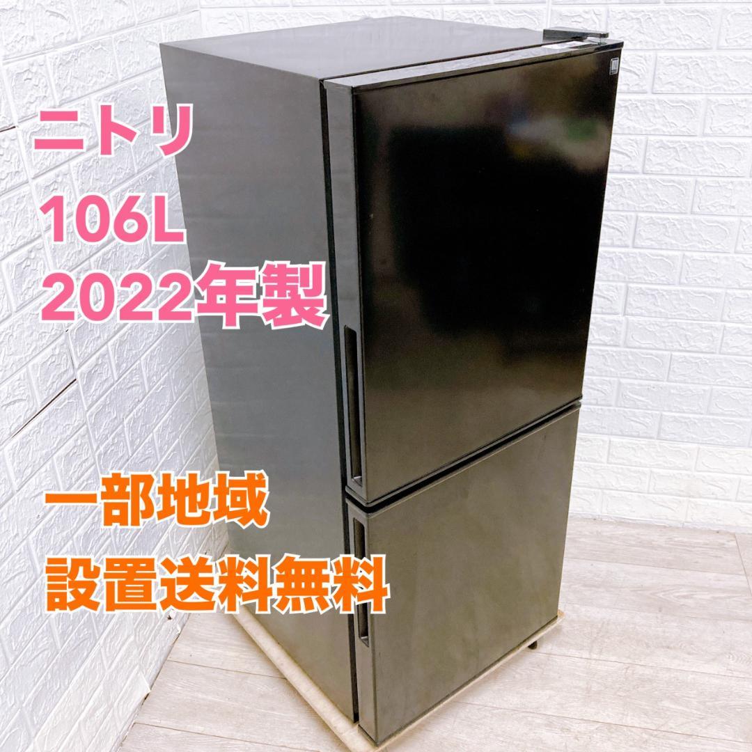 MKT11063 ニトリ 106L 冷蔵庫 一人暮らし 小型 ニトリ、オーブンレンジがおける106Lの2ドア冷蔵庫を2万5千円で発売