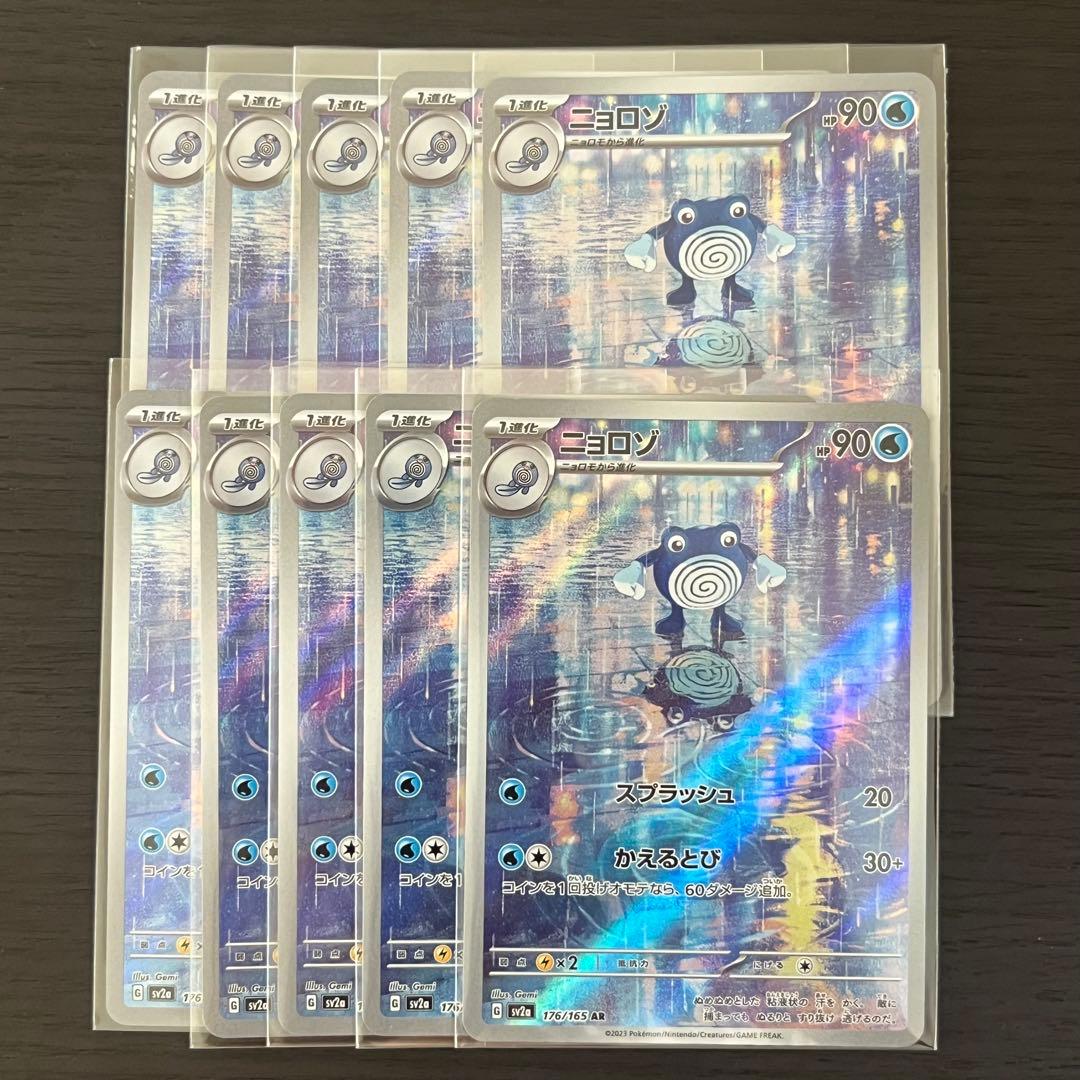 ポケカ ニョロゾ AR 10枚 ニョロゾ AR 10枚 ポケカ