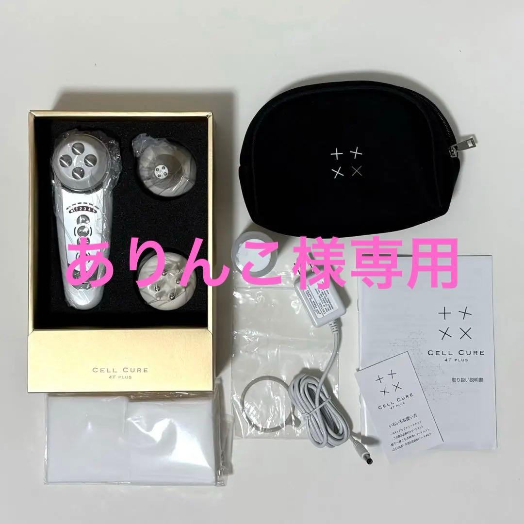 美品★セルキュア4T プラス（現行品） +おまけ 新品】ベレガ セルキュア 4T プラスプラス 美顔器 Cellcure Plus ++