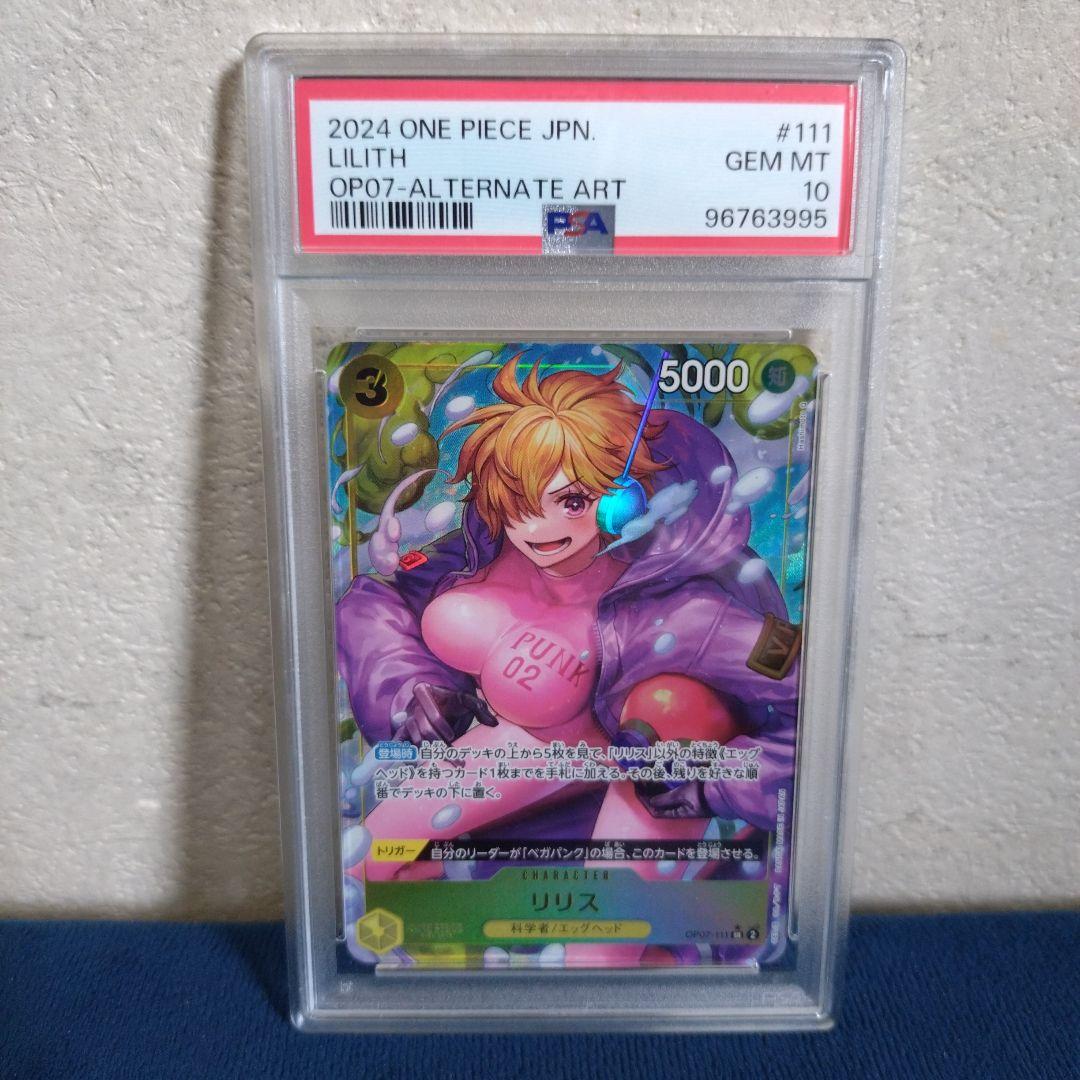 リリス SR パラレル PSA10 OP07-111 - メルカリ