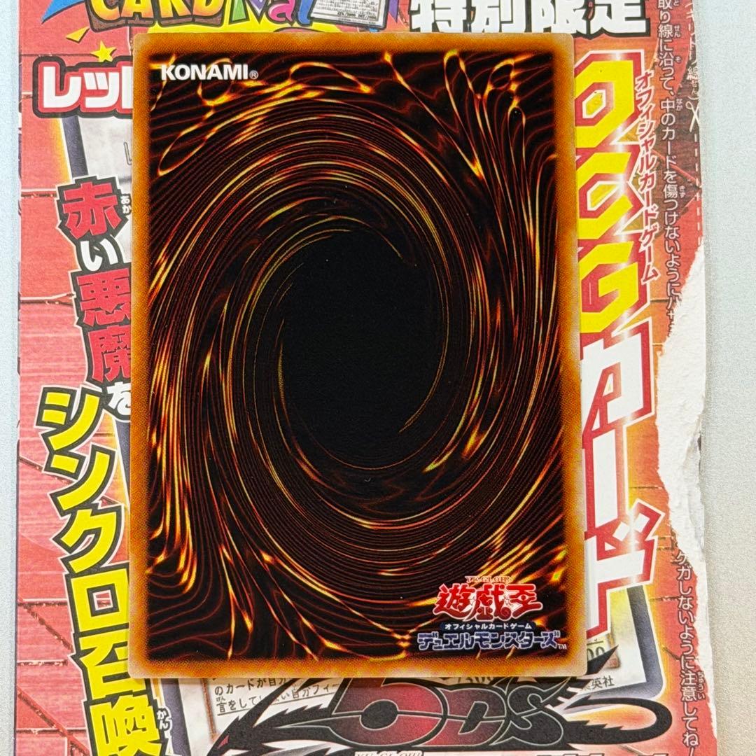 新品 遊戯王カード レッドデーモンズドラゴン Vジャンプ - メルカリ