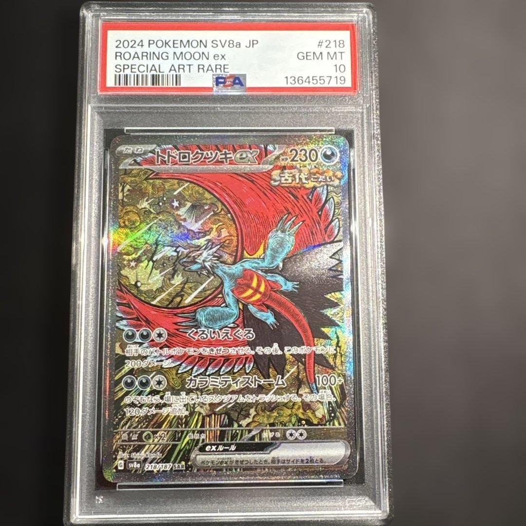 PSA10】トドロクツキex SAR テラスタルフェスex - メルカリ