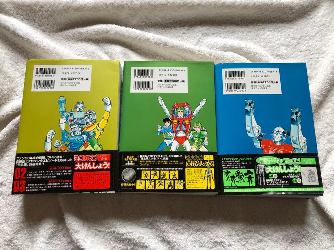 ミクロマン 完全版 全3巻 - メルカリ