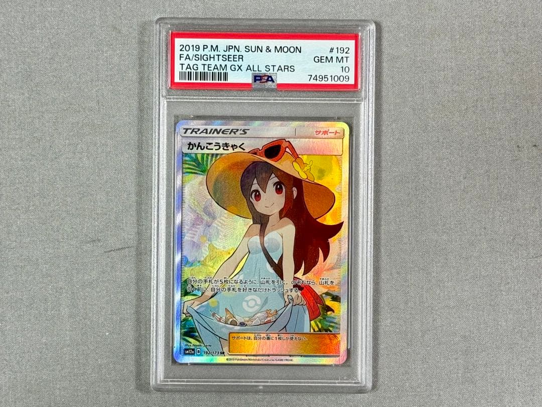 かんこうきゃくsr psa10 TAG TEAM GXタッグオールスターズ