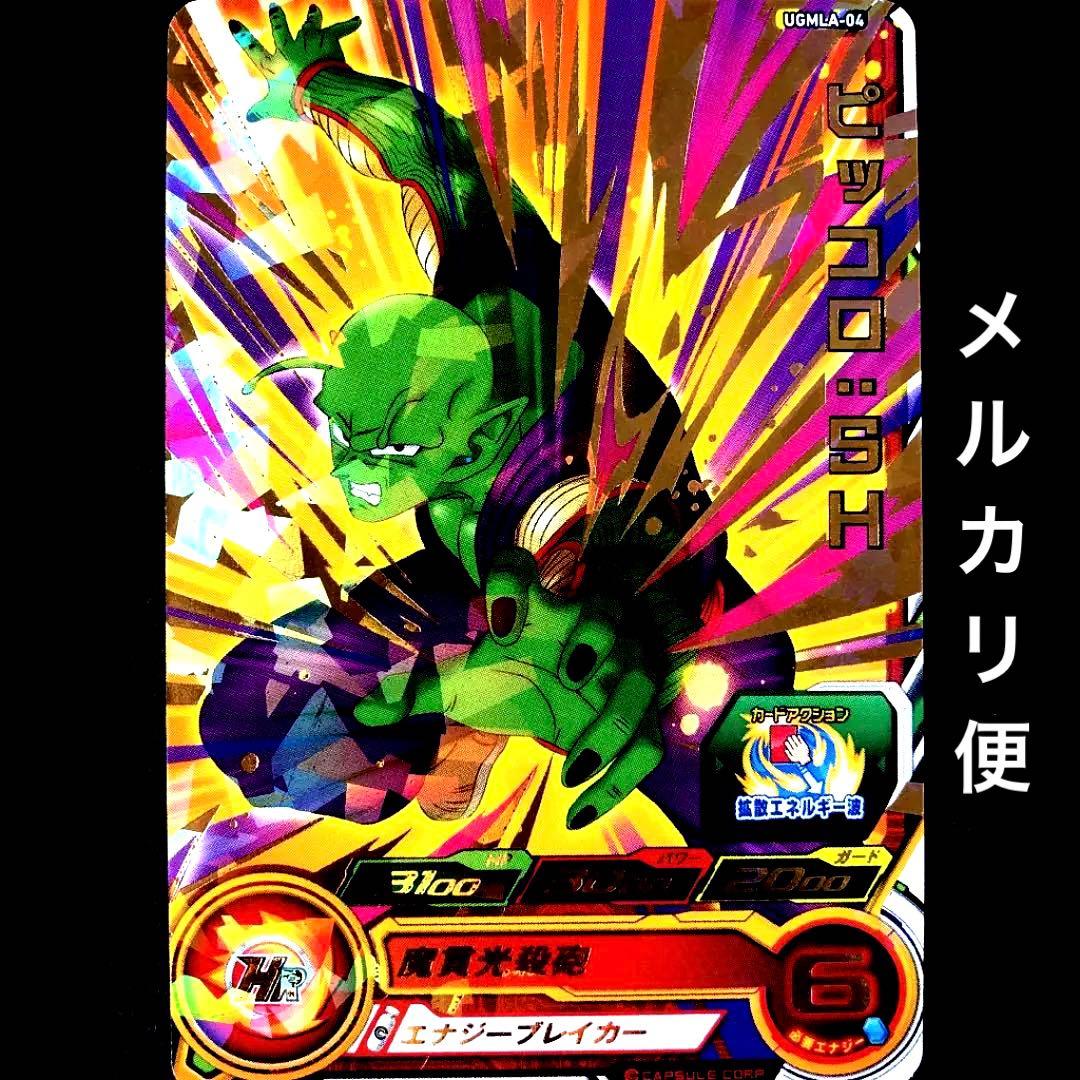 ✨️スーパードラゴンボールヒーローズ ピッコロ：SH UGMLA-04
