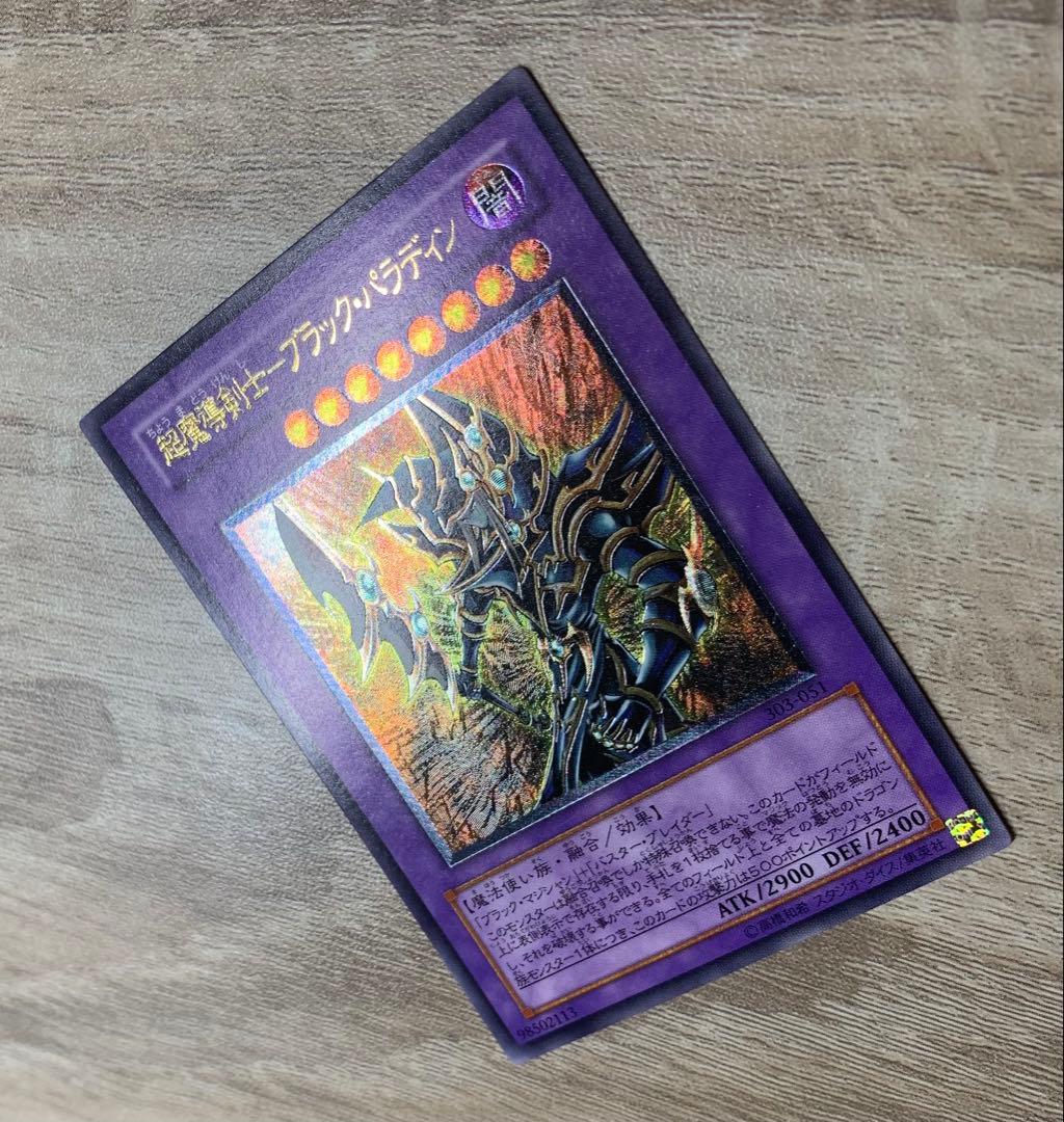 超魔導剣士ブラックパラディン レリーフ 遊戯王 - メルカリ