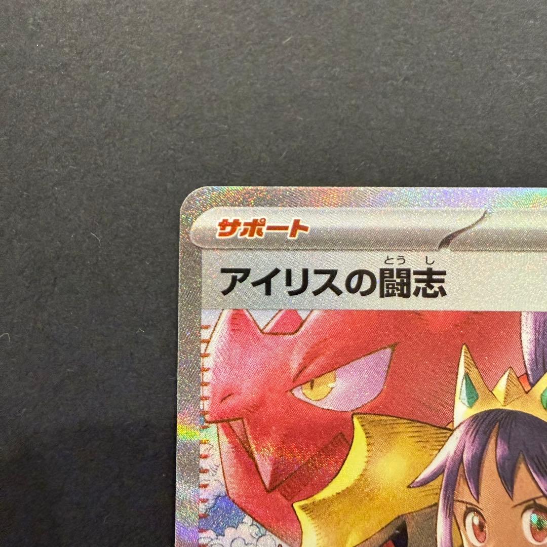 アイリスの闘志 SAR 247/193 メガドリームex - メルカリ