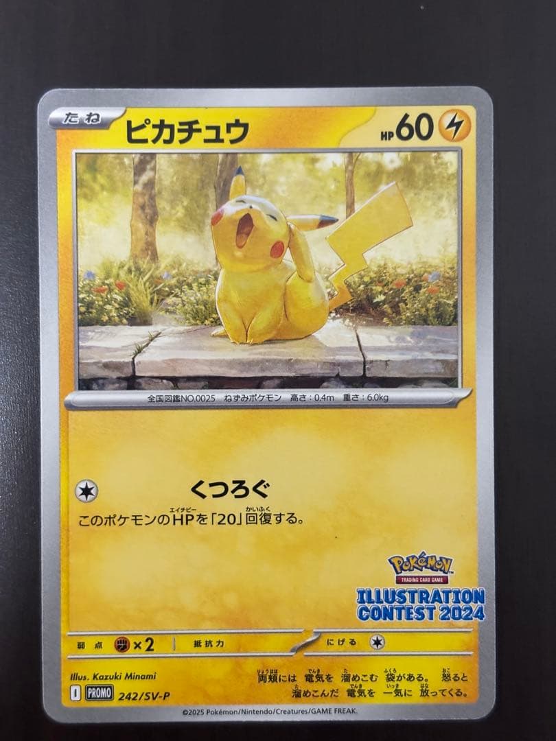 ピカチュウ：イラストレーションコンテスト 2024 PROMO SV-Pプロモ