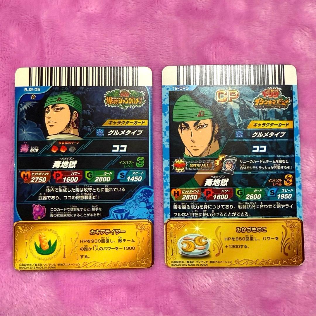 トリコ イタダキマスター ジャングルメ ココ まとめ売り - メルカリ