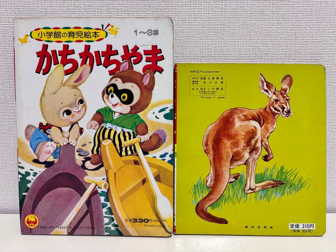 おはなしひかりのくに 小学館の育児絵本 昭和レトロ 絵本 セット 80s