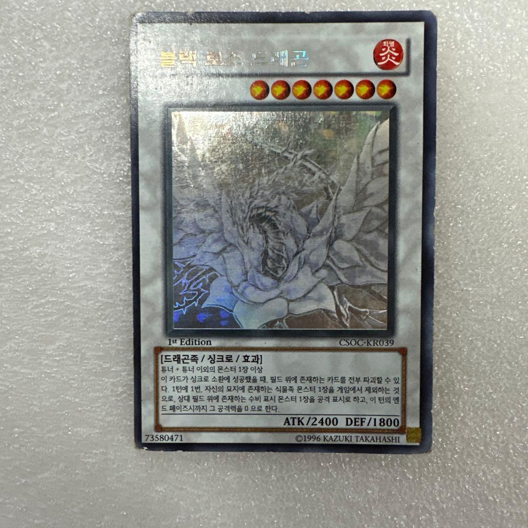 し*せ様 韓国版 ブラック・ローズ・ドラゴン ホログラフィックレア 遊戯王 ブラックローズドラゴン ホログラフィックレア CSOC-JP039