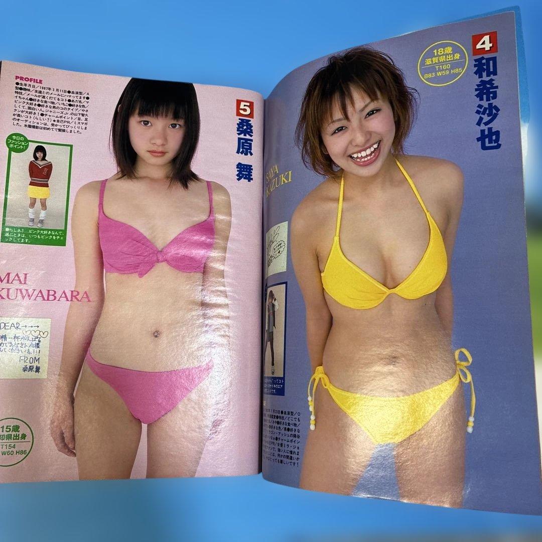 ヤングマガジン ミスマガジン2002 若槻千夏 中川翔子 安田美沙子 和希