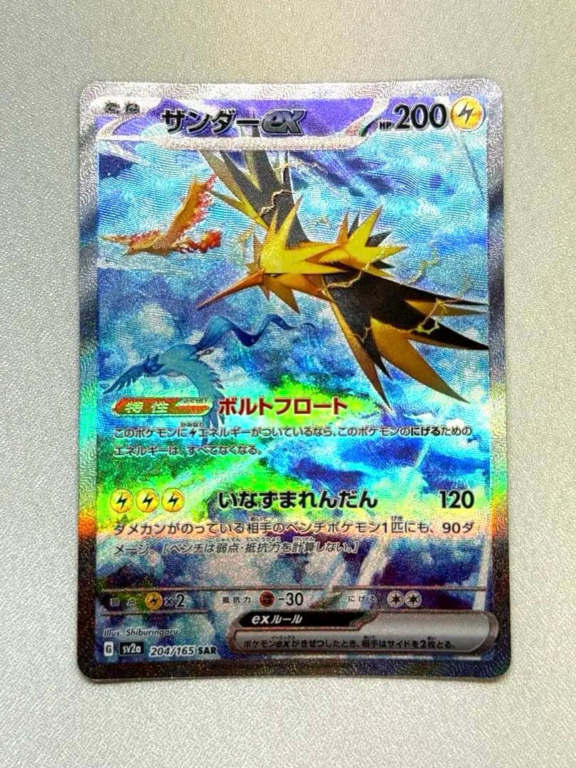 サンダー ex 204/165 SAR sv2a サンダーex(SAR){雷}〈204/165〉[SV2a] – 晴れる屋2