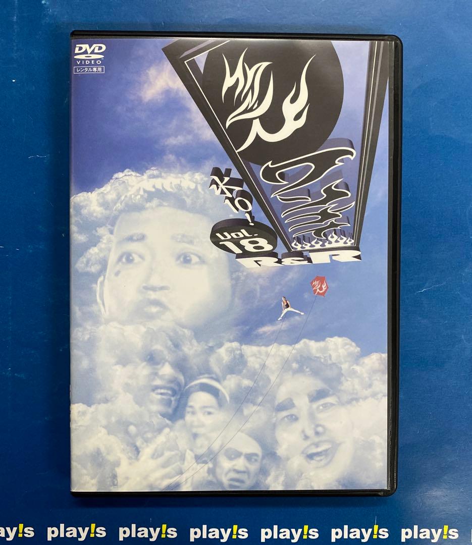 水10! ワンナイR&R Vol.18 [レンタル落ち] DVD - メルカリ