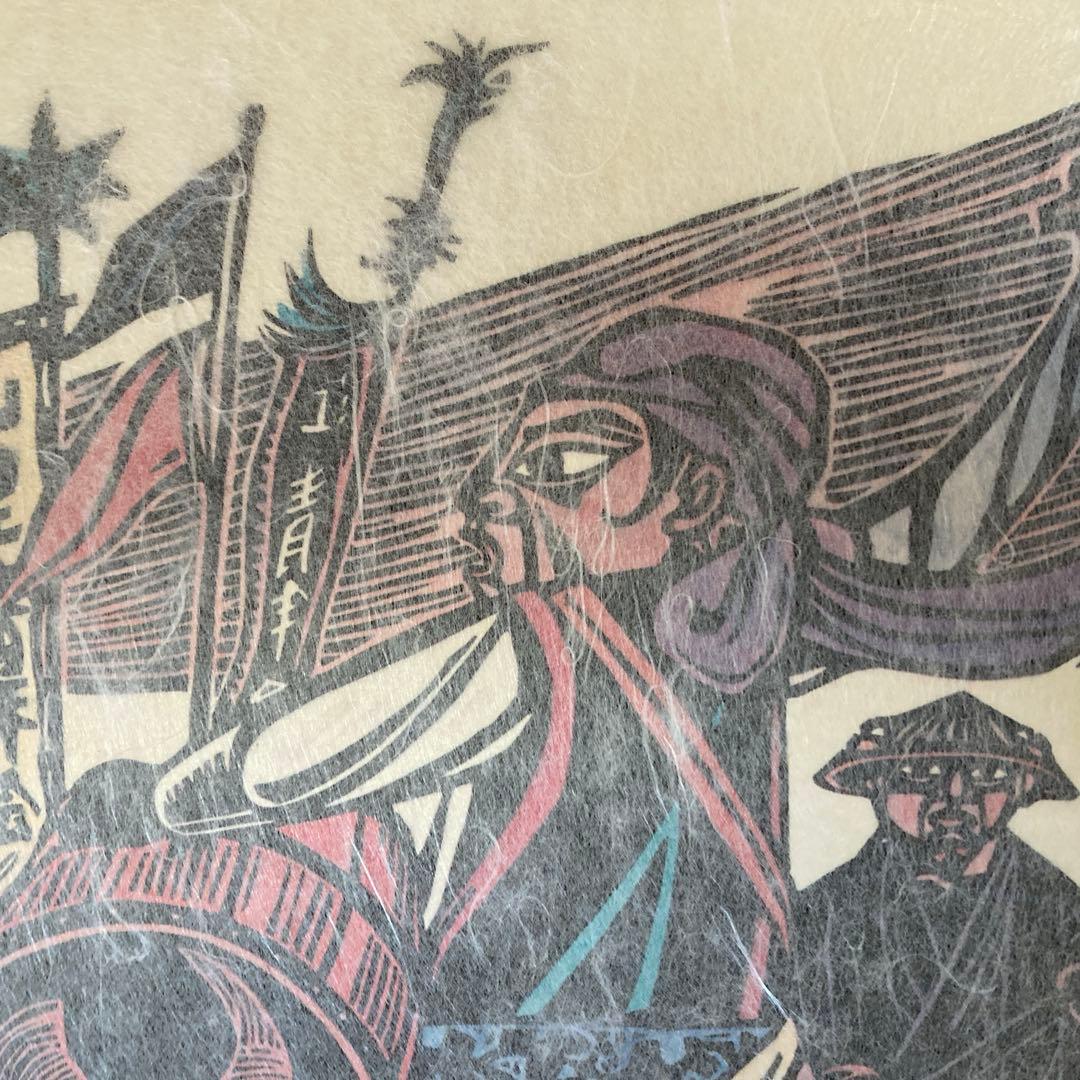 LESAILESDABY-版画 儀間比呂志 沖縄風物版画集 岩崎書店刊