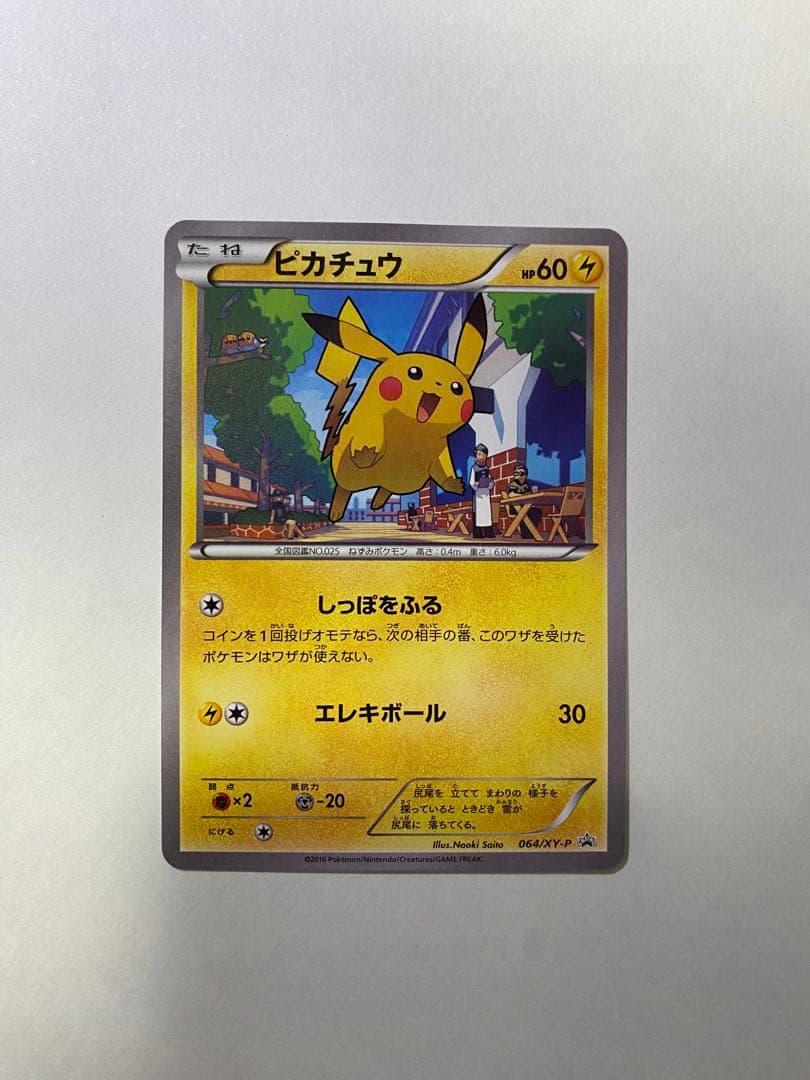 ピカチュウ PROMO XYシリーズプロモーションカード PROMO 064/… ピカチュウ PROMO XYシリーズプロモーションカード PROMO 064/… - メルカリ