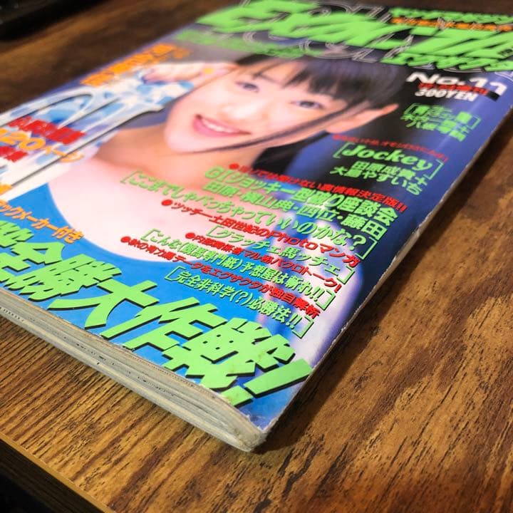レア】ヤングマガジン エグザクタ NO.11 1996年10/24増刊 - メルカリ