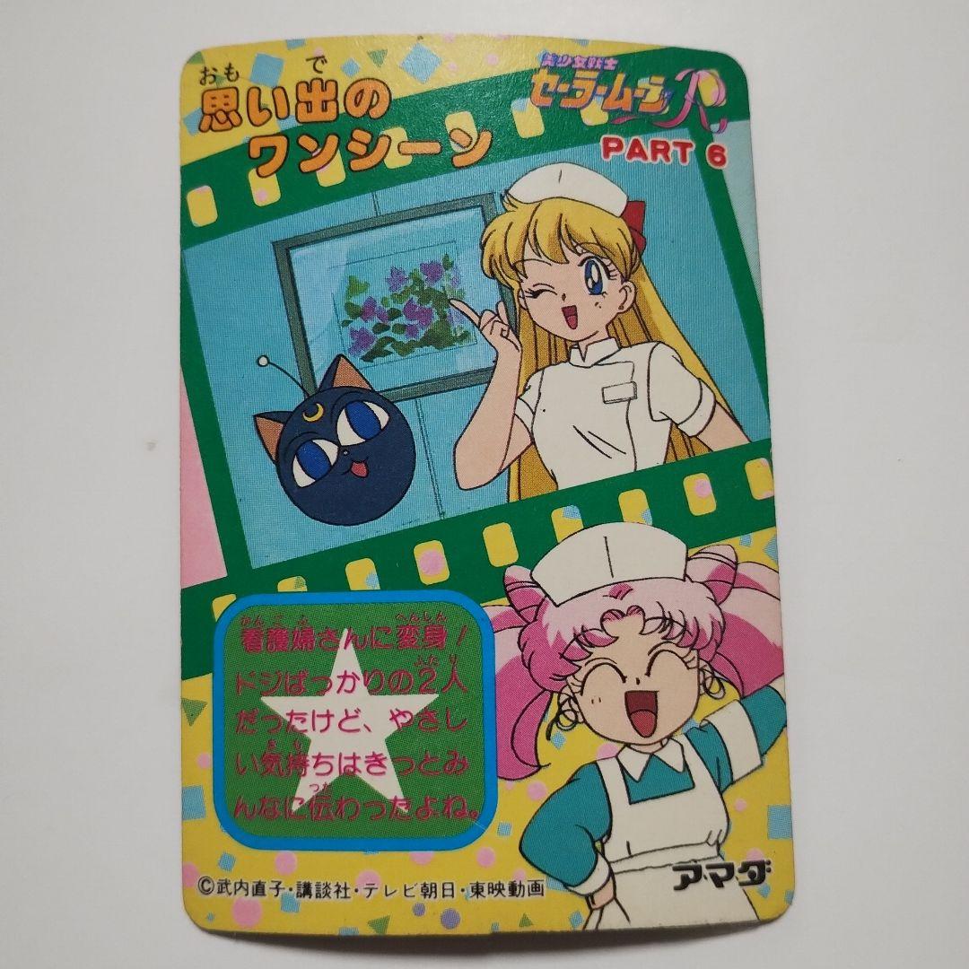 セーラームーンR ホログラムカード - メルカリ