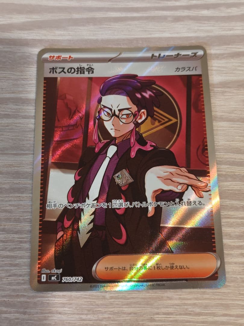 ボスの司令　sr カラスバ ボスの指令 カラスバ SR - メルカリ