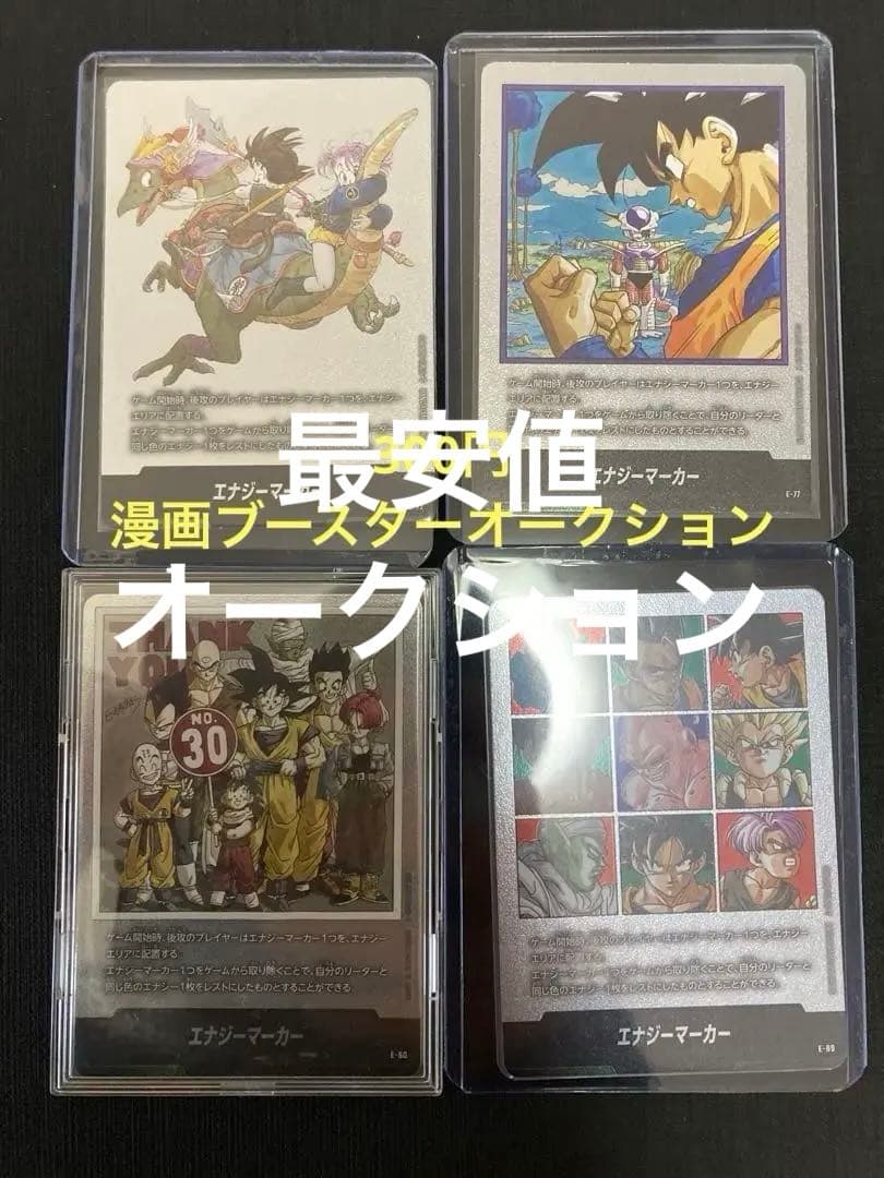 ドラゴンボール 漫画ブースター エナジーマーカー 銀 まとめ売り