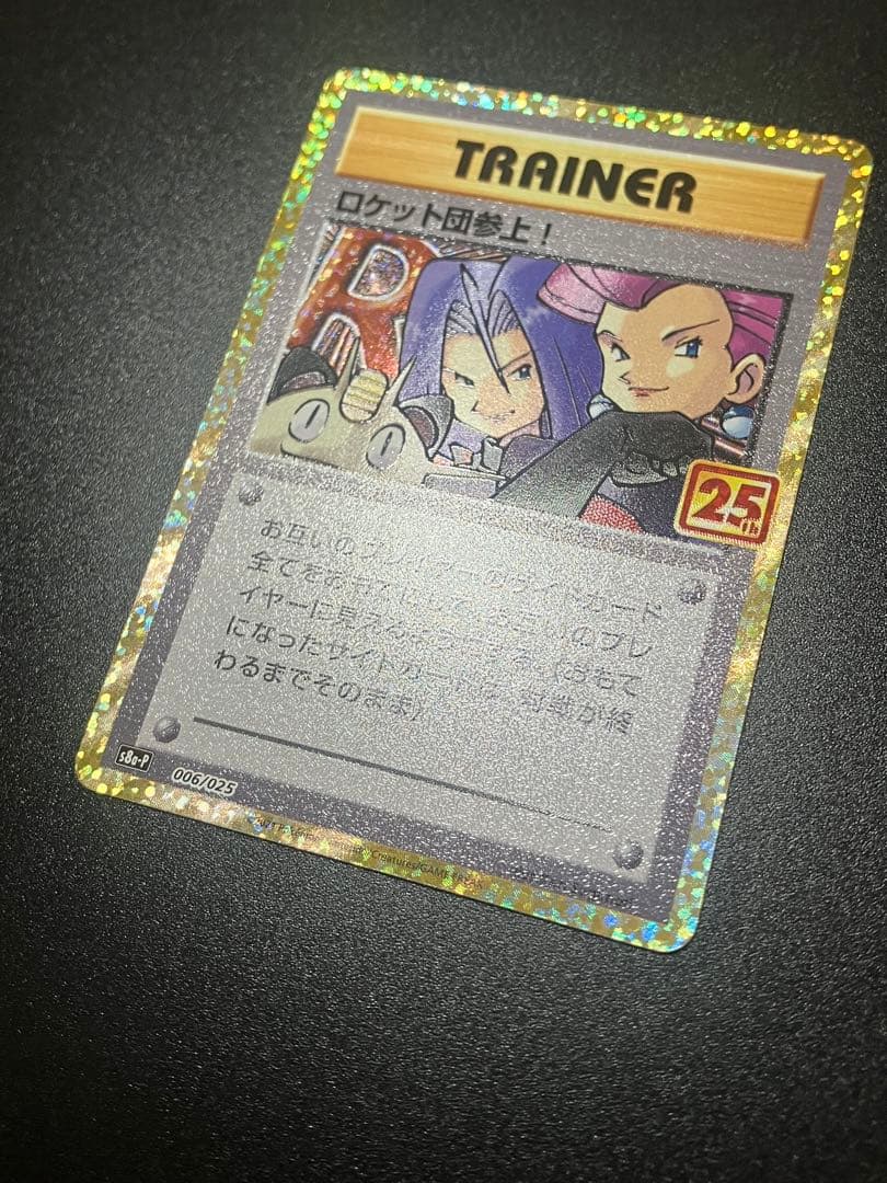 ロケット団参上! プロモカードパック 25th Team Rocket - メルカリ