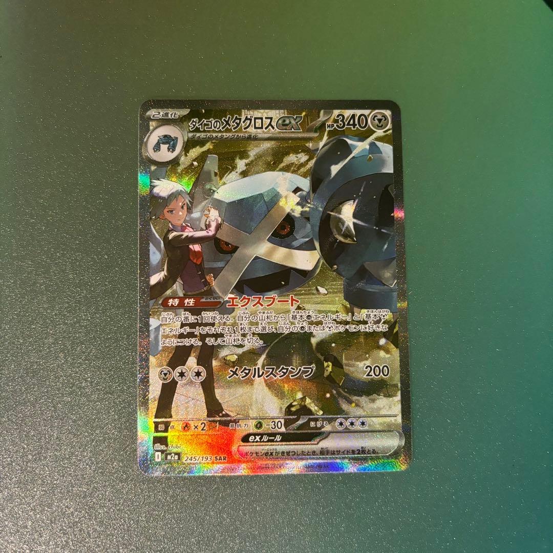 ダイゴのメタグロスSARなど17枚セット まとめ売り - メルカリ