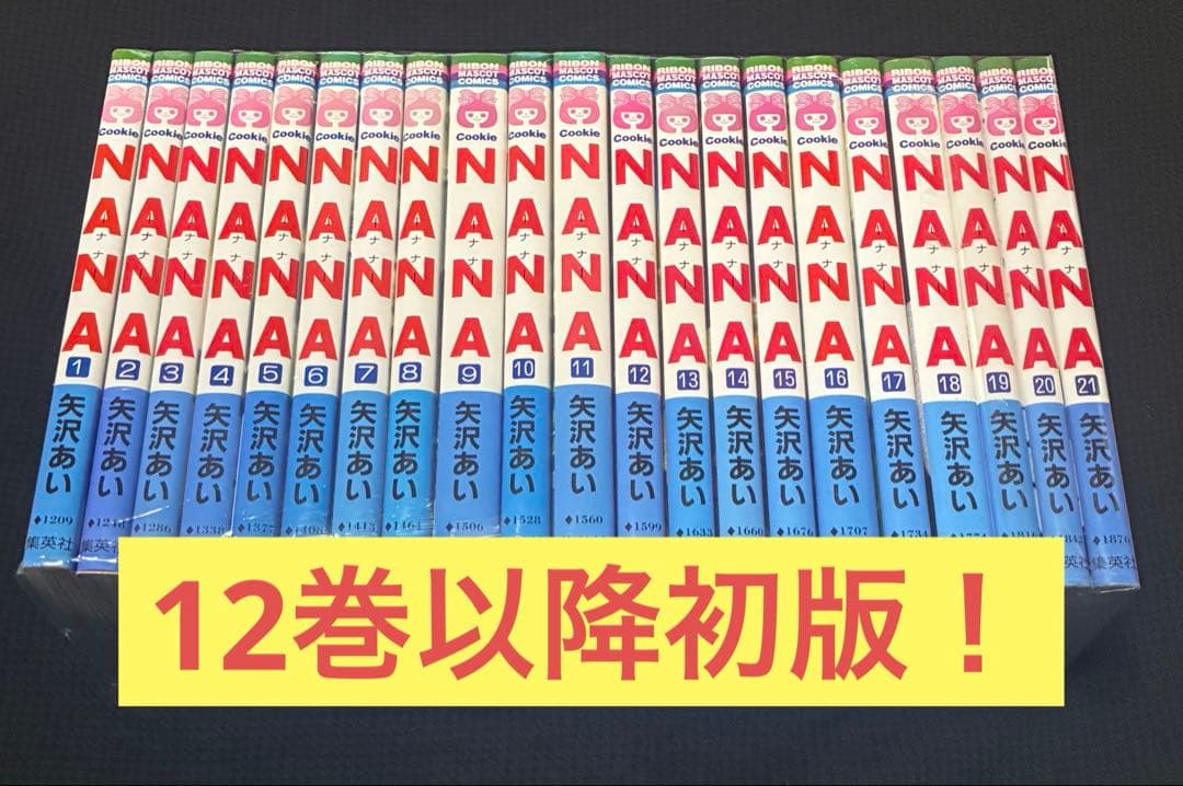 NANA ナナ 全巻セット 21冊 矢沢あい 12巻以降初版 - メルカリ