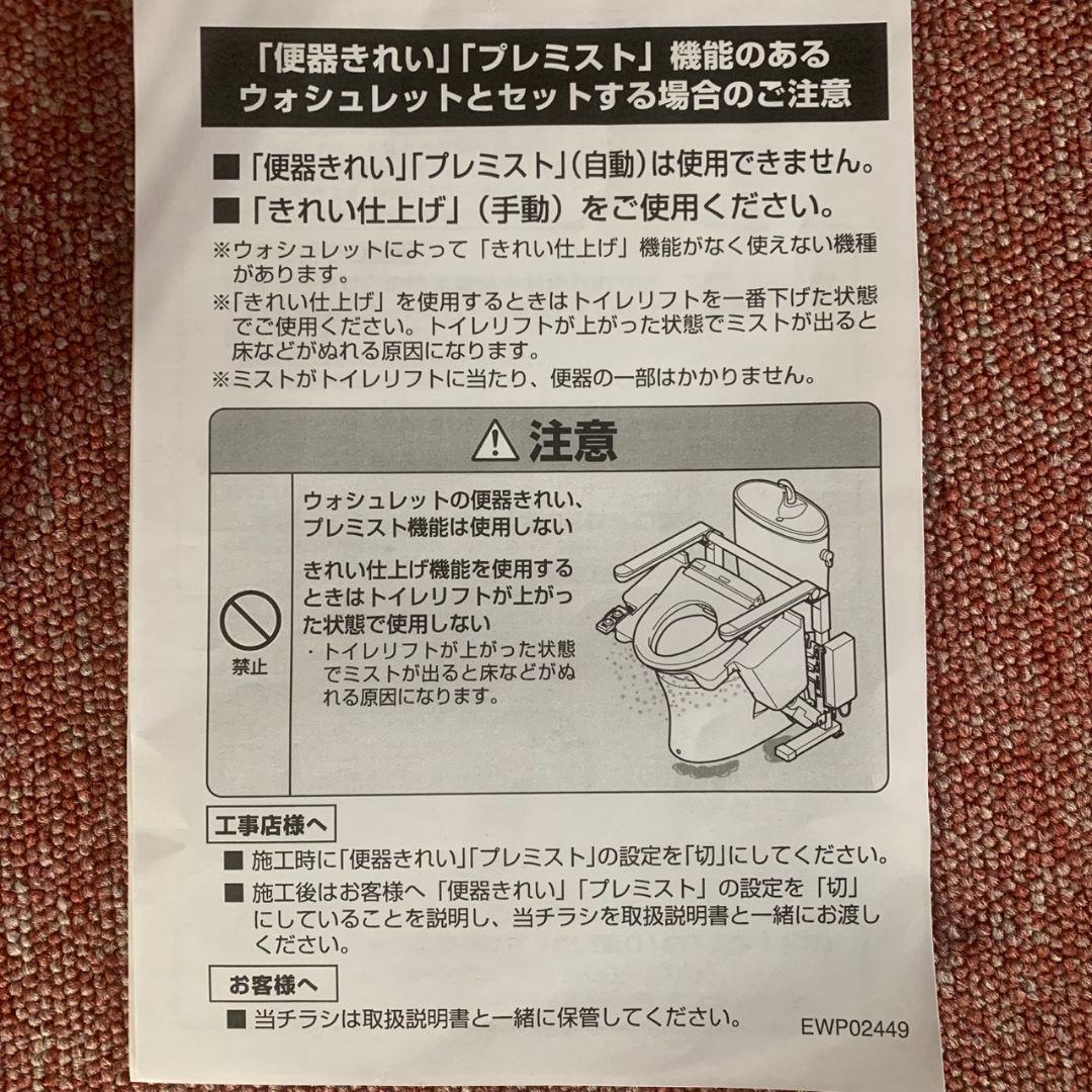 K911 TOTO トイレリフト EWC151 未使用品 - メルカリ