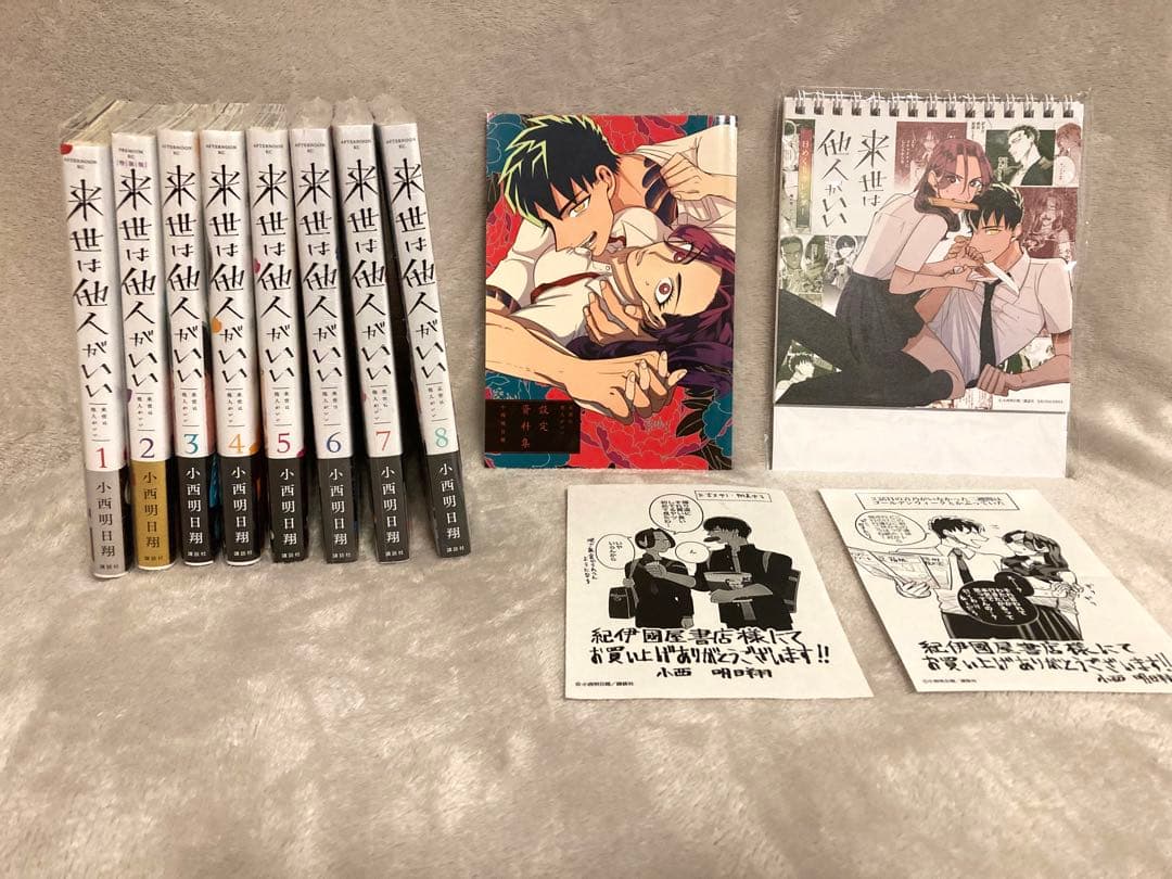 来世は他人がいい 1〜8巻・特典セット - メルカリ