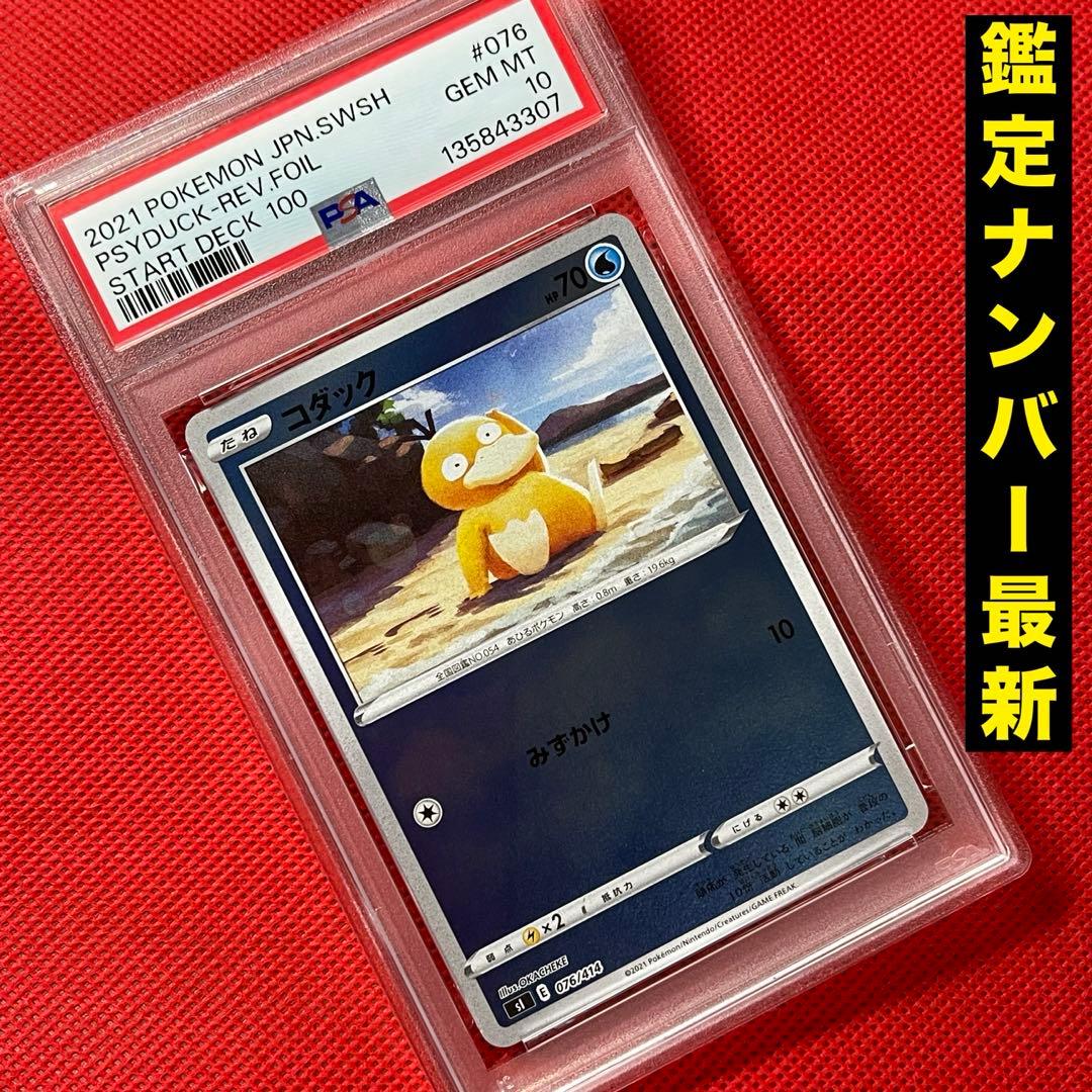 PSA10★ コダック 076/414 ポケモンカード コダック(076/414)(ホイル) | ミラー | ドラゴンスター | ポケモンカード