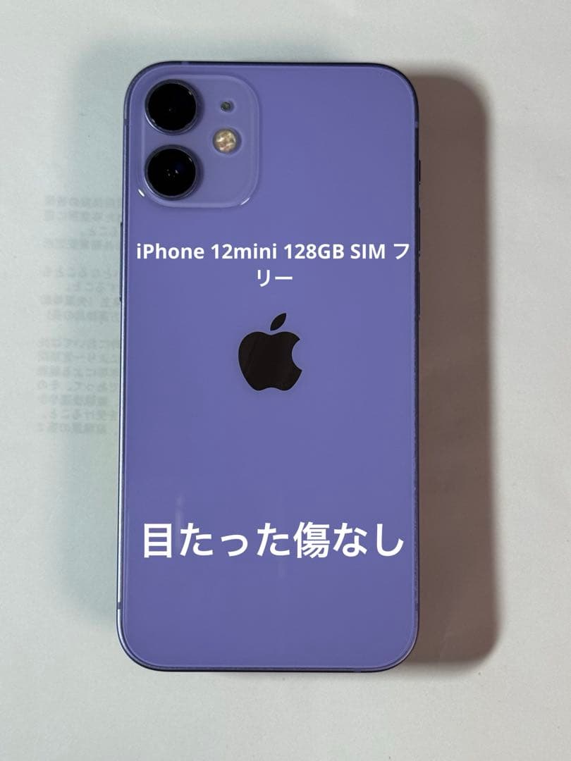 0366] iPhone 12 MINI 128GB パープル SIMフリー - メルカリ