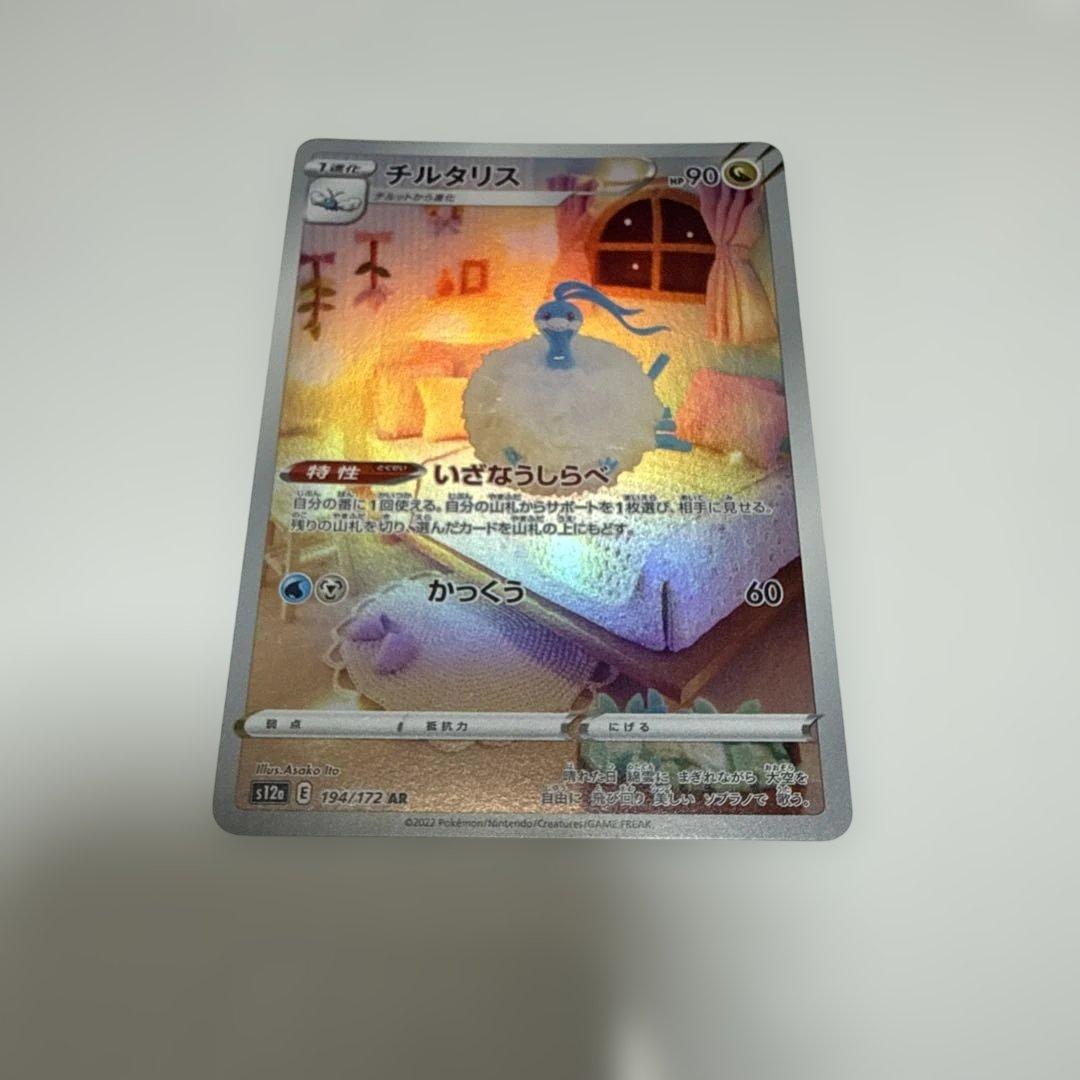 チルタリス AR S12a VSTARユニバース 194/172 - メルカリ