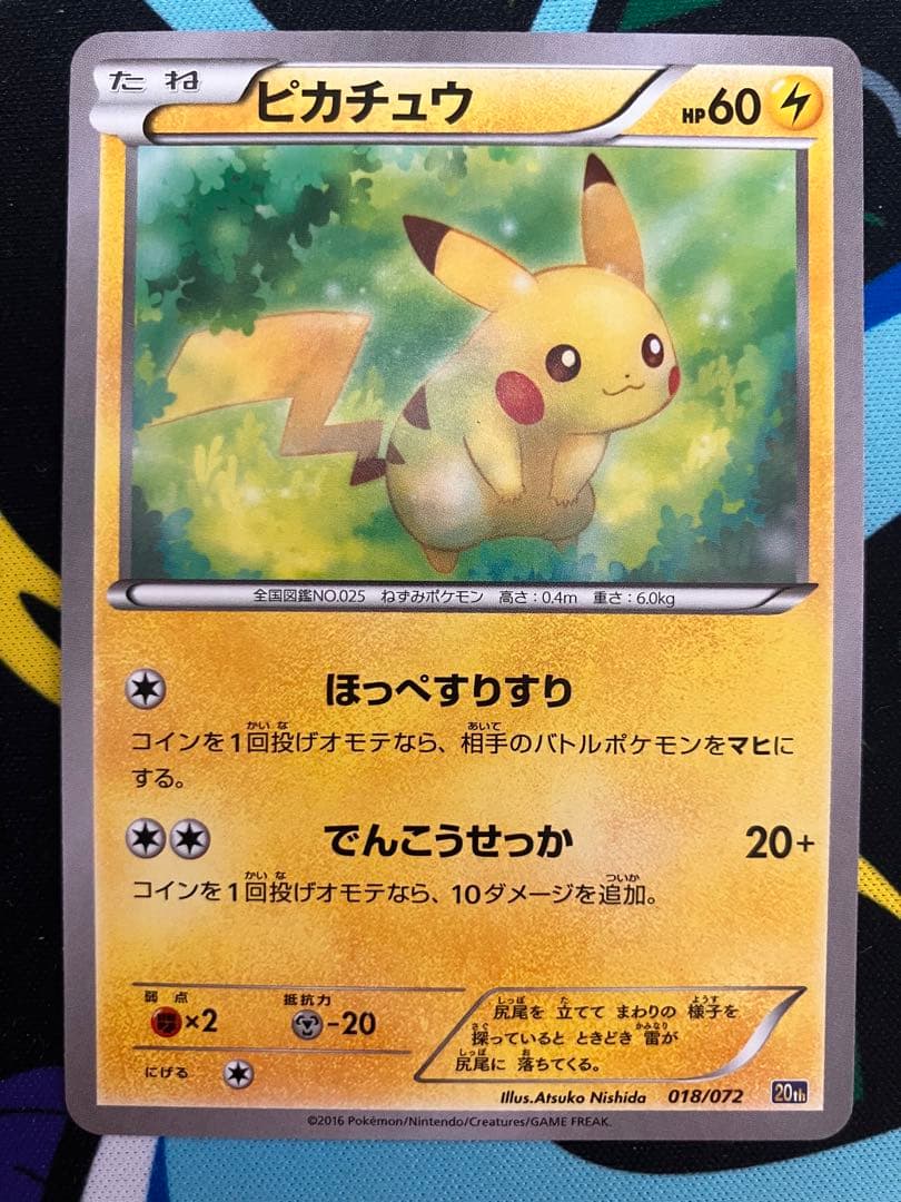 ピカチュウ 018/072 20th 20周年記念カード① - メルカリ