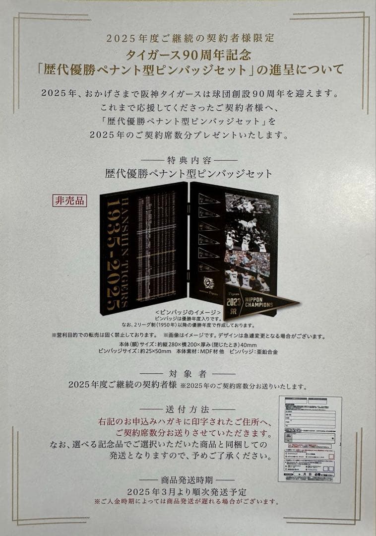 阪神タイガース 年間指定席 2025 記念品 歴代優勝ペナント型ピンバッジ