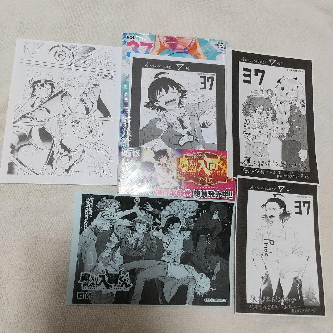 新品 未開封 魔入りました！入間くん 37巻 特典 ペーパー 5枚 - メルカリ