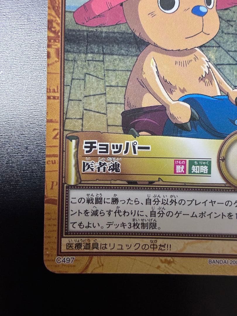 チョッパー 医者魂 C497 ハイパーバトル - メルカリ