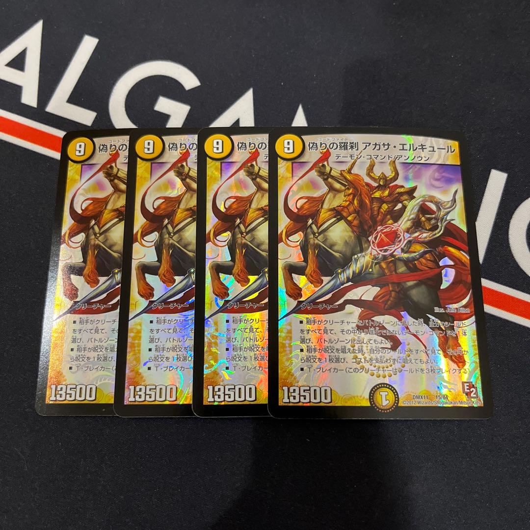 美品】 偽りの羅刹 アガサエルキュール 4枚セット - メルカリ