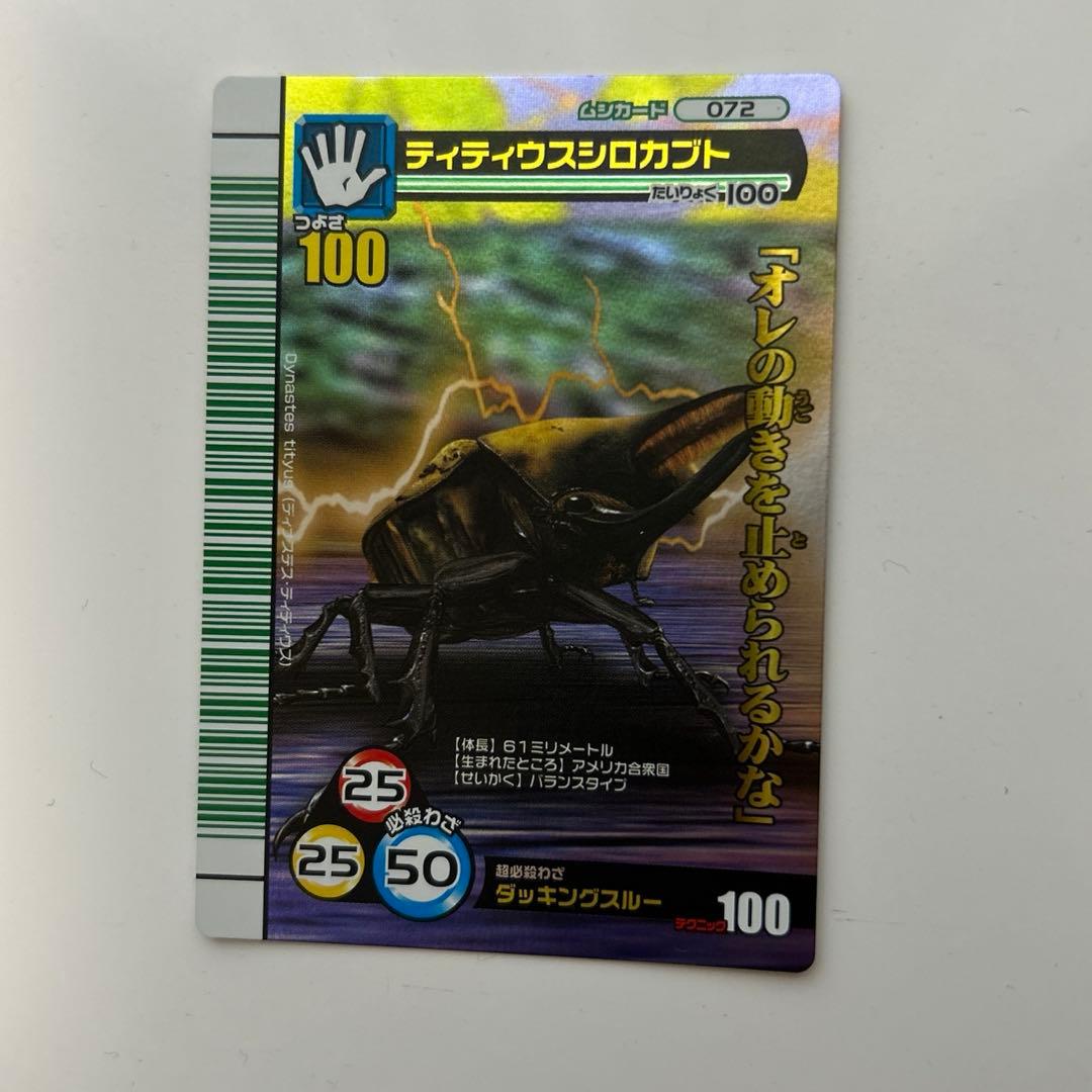 甲虫王者ムシキング 2007夏シャイニング ティティウスシロカブト