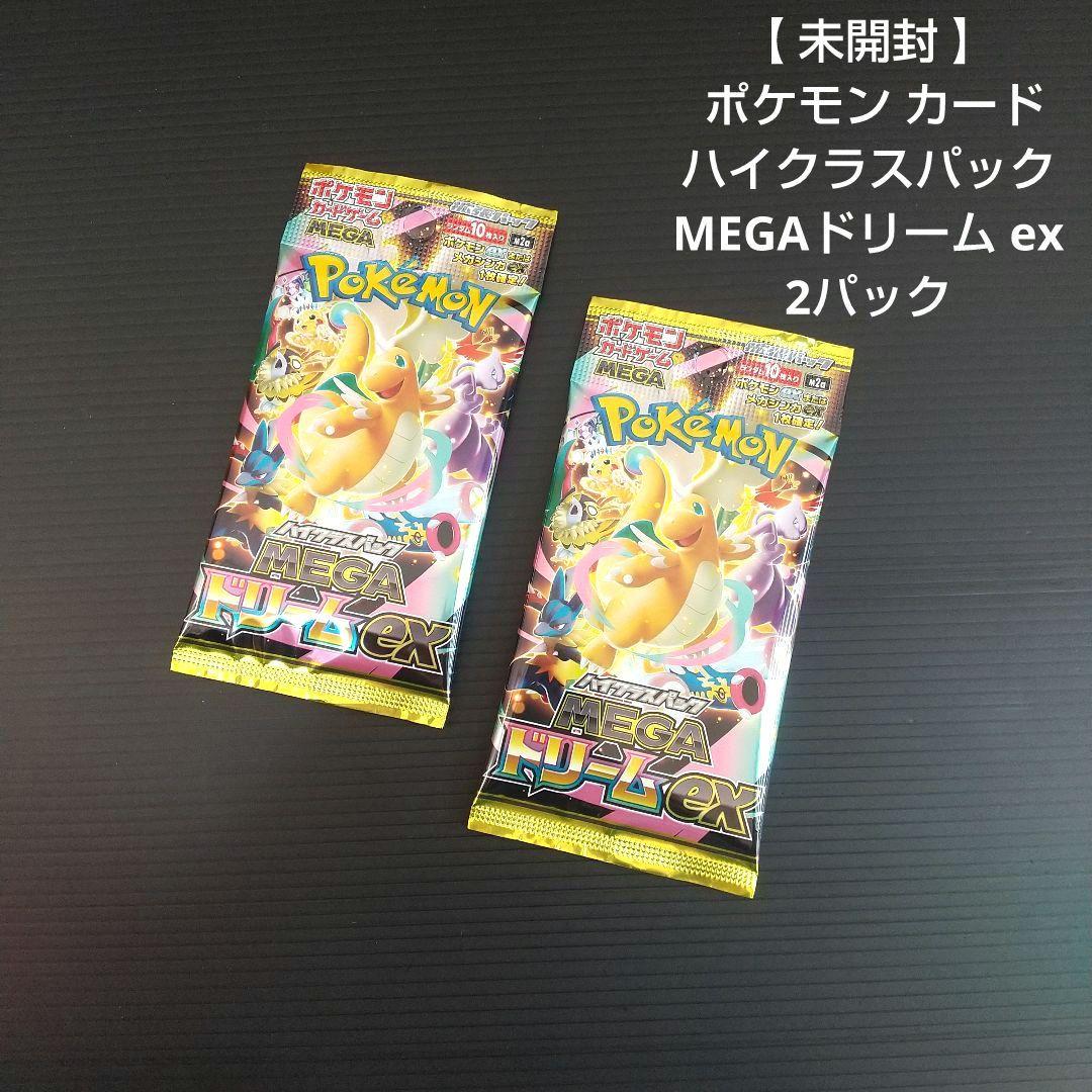 未開封 】 ポケモンカード ハイクラスパック MEGAドリームex 2パック
