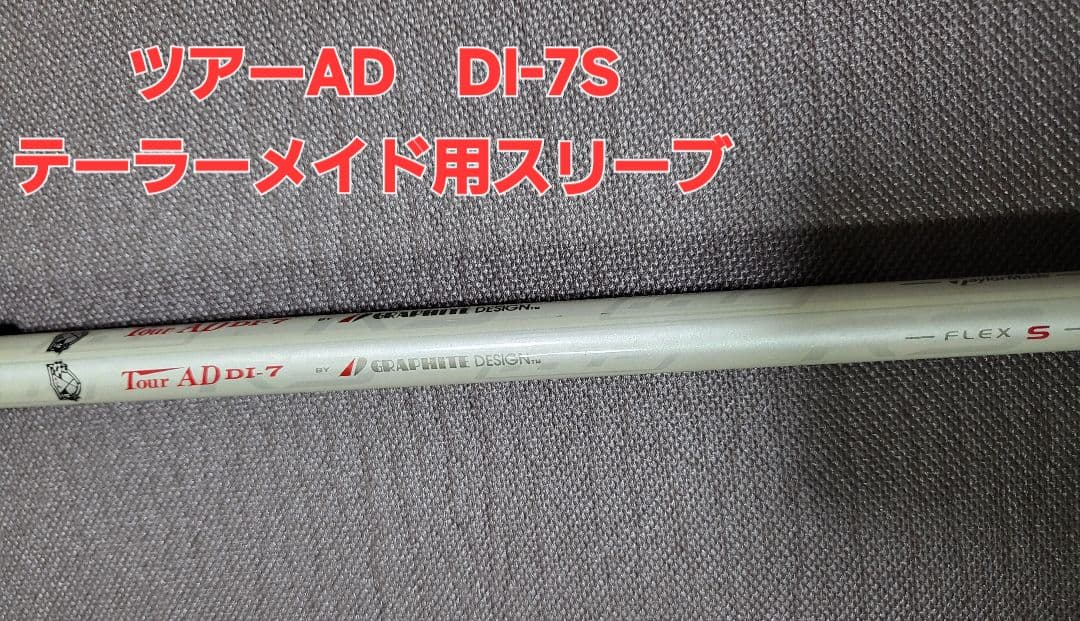値下げ！ツアーAD DI-7S ドライバー1W テーラーメイド用スリーブ