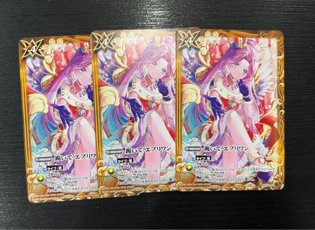 跪いてエブリワン 3枚セット プロモ アイカツ バトスピ - メルカリ
