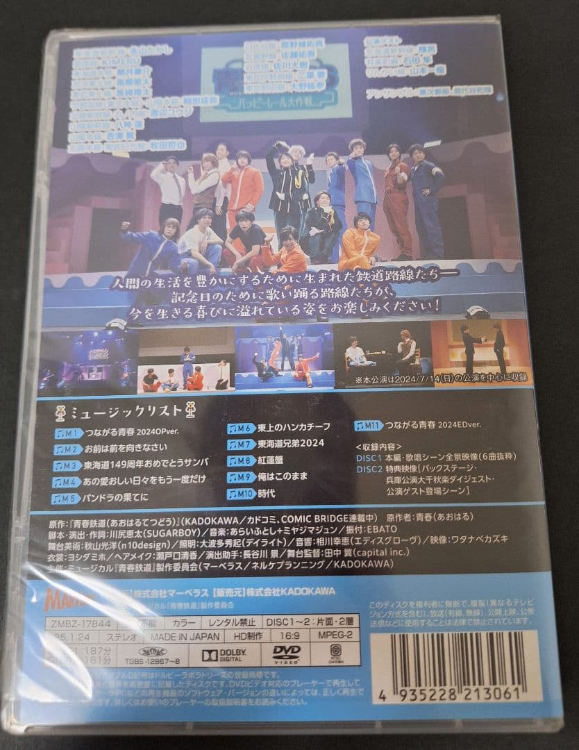 匿名配送 鉄ミュ6 ハッピーレール大作戦 ミュージカル 青春鉄道 通常盤