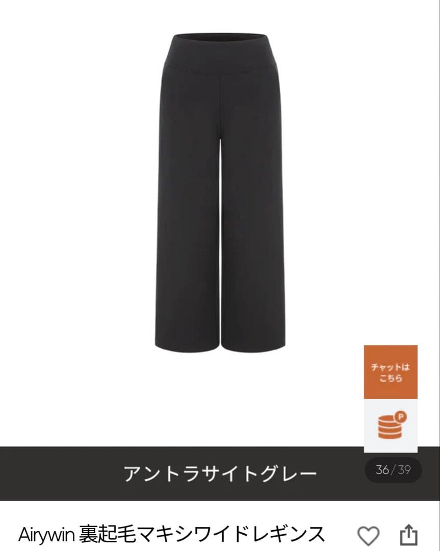 Andar Airywin裏起毛マキシワイドレギンス Lサイズ ショート - メルカリ