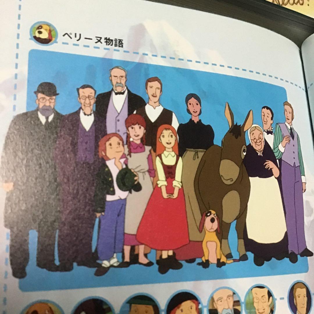 世界名作劇場シリーズ メモリアルブック アメリカ&ワールド編 - メルカリ