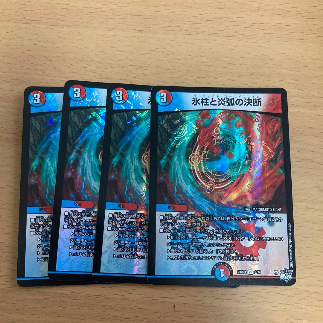 氷柱と炎狐の決断 パーフェクトコールドフレイム コルフレ 4枚セット