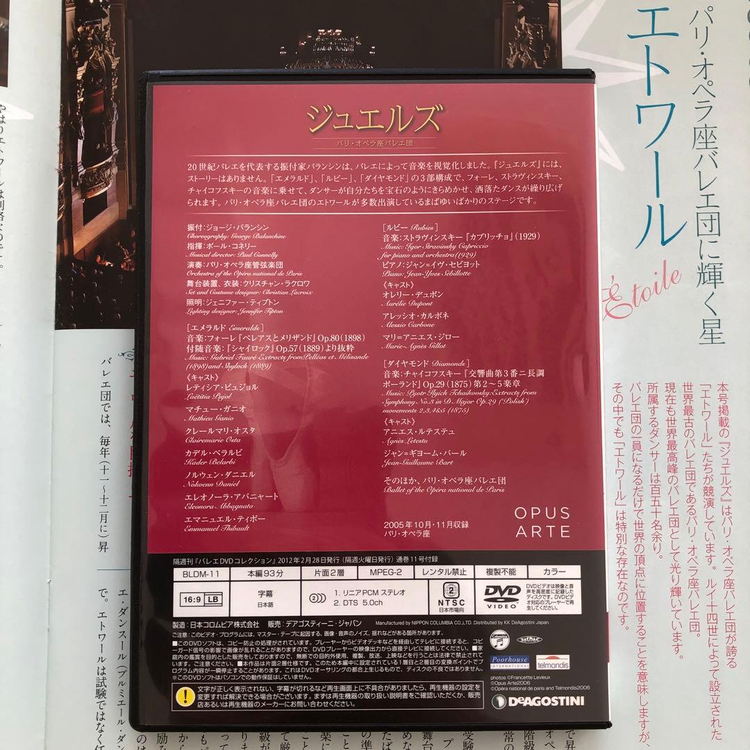 ジュエルズ バレエDVDコレクション デアゴスティーニ - メルカリ