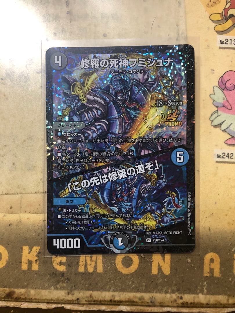 修羅の死神フミシュナ/この先は修羅の道ぞ csプロモ1枚 - メルカリ