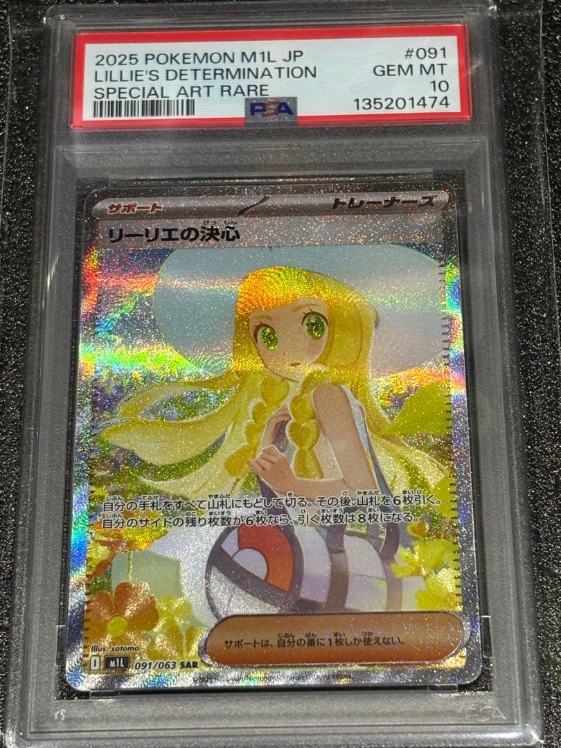 リーリエの決心SR、SAR PSA10連番 - メルカリ