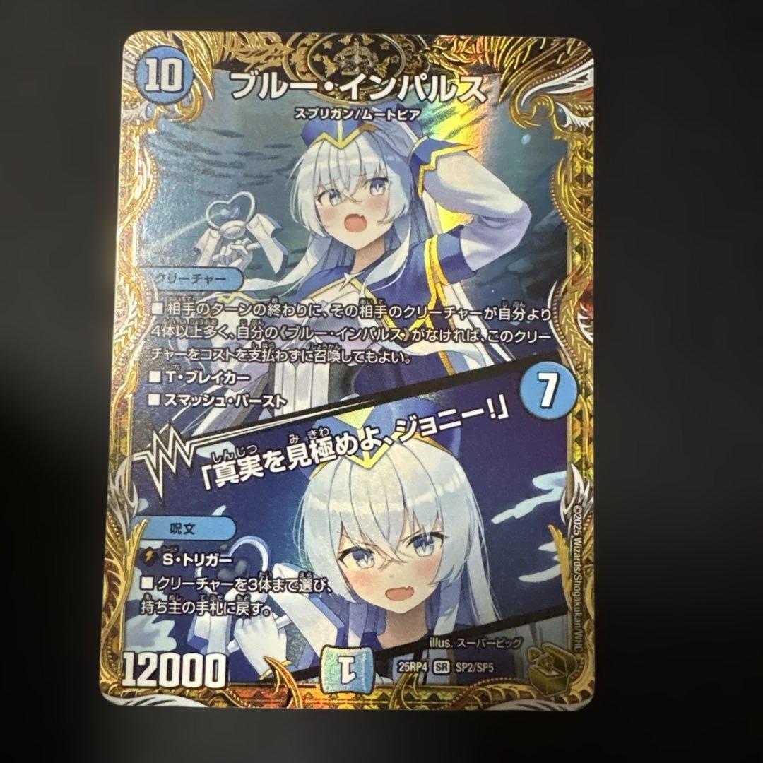 デュエマ ブルーインパルス 金トレジャー - メルカリ